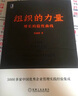 組織的力量：增長的隱性曲線 曬單實拍圖