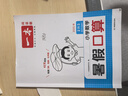 一本暑假口算二升三年級人教版 2025小學數(shù)學速算筆算應用算聽算暑假作業(yè)銜接復習鞏固預習新知思維訓練 曬單實拍圖