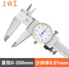 上工 不銹鋼帶表卡尺0-200mm 分度值0.01mm 游標(biāo)卡尺 高精度表盤式卡尺 曬單實(shí)拍圖