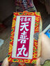 正品天喜丸調經(jīng)丸天喜堂香港促孕丸月經(jīng)不調痛經(jīng)貧血氣血不足調經(jīng)補氣血調經(jīng)丸香港生仔丸120粒 香港天喜丸調經(jīng)促孕丸一盒120粒 曬單實(shí)拍圖
