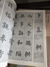 歷代名家碑帖臨習(xí)技法精解：柳公權(quán)楷書臨習(xí)技法精解 曬單實(shí)拍圖