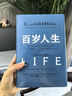 百歲人生書(shū)籍 羅振宇 長(cháng)壽時(shí)代的生活和工作 琳達格拉頓著(zhù)正版 我們都將活到一百歲，我們的生活和工作要怎么辦！ 中信出版社 曬單實(shí)拍圖