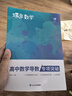蝶變學(xué)園 高中數(shù)學(xué)導(dǎo)數(shù)專項突破訓(xùn)練 高中數(shù)學(xué)導(dǎo)數(shù)專項練習(xí) 2026高考生復(fù)習(xí)資料導(dǎo)數(shù)精講進(jìn)階 全國通用 曬單實(shí)拍圖