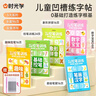【時光學(xué)】兒童凹槽練字貼幼兒園控筆訓(xùn)練幼小銜接設(shè)計0基礎(chǔ)練字帖控筆能力幼兒園練字本幼兒練字入門 曬單實拍圖