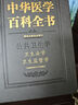 中華醫學(xué)百科全書(shū) 衛生法學(xué)、衛生監督學(xué) 曬單實(shí)拍圖