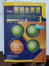 【新華書店正版】朗文外研社新概念英語 新版3培養(yǎng)技能外研社點讀書 高中高一高二高三年級 朗文外研社第三冊教材點讀版 曬單實拍圖