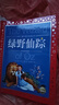 綠野仙蹤 彩繪兒童注音版 世界兒童共享的經(jīng)典叢書(shū) 正版7-10歲世界名著(zhù)圖書(shū)籍故事拼音讀物小學(xué)生一二三四五六年級童話(huà)小說(shuō)課外閱讀書(shū)籍(中國環(huán)境標志產(chǎn)品 綠色印刷) 曬單實(shí)拍圖