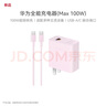 華為全能充電器(Max 100W)超級快充充電器 適配華為手機(jī)及電腦 適用華為手機(jī)Pura 80系列 曬單實(shí)拍圖
