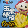 我D小蔡蔡（MyCcBaBy）啵啵棒果蔬營養(yǎng)棒餅干無添加蛋奶寶寶磨牙幼兒園代餐餅干兒童零食 南瓜味(120g) 曬單實拍圖