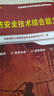 2025正版速發(fā)】一級消防工程師2025教材注冊消防師一消防員證全套考試安全技術實務綜合能力案例分析歷年真題試卷習題庫集設施初中級教材 2025教材+真題+章節(jié)習題（送題庫+精講課） 全套：綜合+案例 曬單實拍圖
