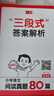 一本小學(xué)語文閱讀真題80篇五年級 2026版小學(xué)生課外閱讀理解全國名校真題訓(xùn)練單元月考期中期末測試題 曬單實拍圖