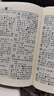 【新華書店】新華字典第12版雙色版小學(xué)生專用最新版2025現(xiàn)代漢語詞典 教材同步工具書 學(xué)生必備學(xué)習(xí)字典商務(wù)印書館 新華字典雙色版【定價32.9】 曬單實拍圖