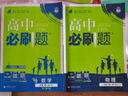 高一上冊必刷題必修一2025秋季新版2026高中必刷題必修第一冊RJ人教版新教材高中課本同步練習冊教輔必修1人教版同步狂K重點新高考實驗班必修課初升高銜接 2本】數(shù)學物理 曬單實拍圖