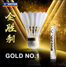 威克多（VICTOR）黃金一號(hào)羽毛球12只裝耐打穩(wěn)定鴨毛 勝利金黃比賽用球俱樂(lè)部訓(xùn)練 76速 金黃1號(hào) 1筒 曬單實(shí)拍圖