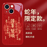 可不可 適用蘋果13手機(jī)殼2025蛇年新年iPhone13ProMax液態(tài)玻璃保護(hù)套紅色個性創(chuàng)意防摔鏡頭全包輕薄外殼 蘋果13【中國紅-好運(yùn)來財C869】+手機(jī)膜 液態(tài)玻璃殼 曬單實(shí)拍圖