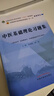 中醫(yī)基礎(chǔ)理論習(xí)題集 鄭洪新 楊柱 著 全國中醫(yī)藥行業(yè)高等教育十四五規(guī)劃教材配套用書第十一版中國中醫(yī)藥出版社刷題練習(xí)題考研 曬單實拍圖