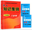 廣東專(zhuān)用版 2025版 小學(xué)語(yǔ)文數學(xué)英語(yǔ)知識集錦 小升初畢業(yè)總復習 三四五六年級工具書(shū)知識大全3456年級 全國版 語(yǔ)文 廣東專(zhuān)版 曬單實(shí)拍圖