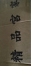 宮家白記有機(jī)山藥富硒認(rèn)證嬰兒輔食新城宮家細(xì)毛山藥軟糯壚土粗鐵棍懷山藥 有機(jī)3斤  三年生60cm長(zhǎng) 曬單實(shí)拍圖