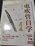 電吹管自學一月通 電吹管教程 從零基礎到電吹管達人 電吹管流行歌曲經典樂曲演奏書籍 電吹管技法電吹管教程 零基礎學電吹管 電吹管自學一月通 曬單實拍圖