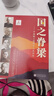 【官方正版-京倉直配】國之脊梁正版 --中國院士的科學人生百年 書 國之脊梁兒童版 寫40位中國院士的光輝事跡 中國科學院學部“科學人生·百年”項目組編著 弘揚科學家精神中小學生 國之脊梁 國之脊梁 曬單實拍圖