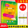 2026上海新高考試題分類(lèi)匯編語(yǔ)文數學(xué)英語(yǔ)物理化學(xué)高中地理歷史生命科學(xué)思想政治等級考上海市高一高二高三一模卷2025必刷題2024 2026版 分類(lèi)匯編 數學(xué) 高中三年級 曬單實(shí)拍圖