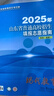 2025年?？片F(xiàn)代教育山東省普通高校招生填報志愿指南高考報考?？?2025?？?曬單實拍圖