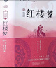 【全2冊(cè)】 鄉(xiāng)土中國(guó)+紅樓夢(mèng)（精裝） 贈(zèng)送考點(diǎn)手冊(cè) 曹雪芹高鶚費(fèi)孝通高中必讀名著課外讀物課外書(shū)深度解析中國(guó)社會(huì)的根基與變遷社會(huì)學(xué)書(shū)籍四大名著世界名著小說(shuō)文學(xué)作品高一必讀名著人教版 曬單實(shí)拍圖