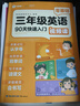 學(xué)而思 三年級(jí)零基礎(chǔ)英語(yǔ) 90天快速入門(mén) 輕松預(yù)備三年級(jí) 一二三年級(jí)適用英語(yǔ)啟蒙 字母認(rèn)讀 單詞記憶 自然拼讀 曬單實(shí)拍圖