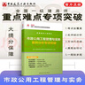 【任選】建工社2025年一建 案例分析專(zhuān)項突破套裝單科 歷年真題試卷習題集題庫項目管理經(jīng)濟法規建筑市政機電公路水利實(shí)務(wù)工程 2025年一建【市政單科】案例分析 曬單實(shí)拍圖