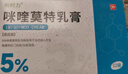 有時力 5%咪喹莫特乳膏0.25g:12.5mg*12袋/盒 皮膚用藥 曬單實拍圖
