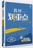2025秋新版教材劃重點(diǎn)高中數學(xué)物理化學(xué)高二高一上下冊教輔語(yǔ)文英語(yǔ)歷史生物必修12選擇性必修一二三四2025高中必刷題完全解讀高考 【高二上】化學(xué) 選擇性必修1（人教版） 曬單實(shí)拍圖
