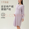 十月結(jié)晶孕婦睡裙帶胸墊哺乳睡衣產(chǎn)后月子服待產(chǎn)裙連衣裙 【妥妥待產(chǎn)裙】黛月粉 L【建議115-145斤】 曬單實拍圖