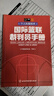 【系列自選】國際籃聯(lián)裁判員手冊：個人執(zhí)裁技術(shù) 中國籃協(xié)協(xié)會 籃球裁判員晉級考試 籃球規(guī)則籃聯(lián)裁判員教材北京體育大學(xué)出版社 曬單實(shí)拍圖