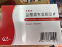 [羅賽塔] 鹽酸非索非那定片60mg*14片/盒 曬單實拍圖