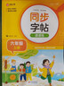 可選】同步字帖課課練 一二三四五六年級(jí) 上冊(cè)下冊(cè) 掃碼聽(tīng)寫(xiě) 同步人教版語(yǔ)文教材 課本生字練習(xí) 拼音筆劃筆順組詞 生字描紅練習(xí)字帖 同步字帖課課練 六年級(jí) 上冊(cè) 曬單實(shí)拍圖