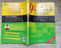 新航道 9分達(dá)人雅思口語(yǔ)真題還原及解析2 累計(jì)中題279次   贈(zèng)音頻  九分達(dá)人 ielts出國(guó)考試復(fù)習(xí)資料留學(xué)劍橋雅思題庫(kù)聽(tīng)力真題詞匯真經(jīng) 外語(yǔ)學(xué)習(xí) 雅思真題 9分達(dá)人口語(yǔ)2 曬單實(shí)拍圖