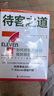 【正版包郵】待客之道 7-Eleven如何把客戶體驗(yàn)做到極致 鈴木敏文 勝見明 著 孫逢明 譯 中國(guó)科學(xué)技術(shù)出版社 新華書店旗艦店管理市場(chǎng)營(yíng)銷圖書書籍 圖書 曬單實(shí)拍圖