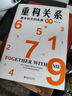 重構(gòu)關(guān)系：數(shù)字社交的本質(zhì) 邱澤奇教授作品 數(shù)字時代社交生活中的各種關(guān)系 曬單實(shí)拍圖