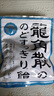 龍角散 薄荷草本潤喉糖 經(jīng)典原味 80g 水果糖糖果薄荷糖 教師主播禮物 曬單實拍圖