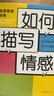 如何描寫情感 （家喻戶曉的寫作寶典，提高寫作能力的黃金工具書） 曬單實(shí)拍圖