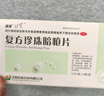 祛痘去痘痘消炎痤瘡專用閉口粉刺復(fù)方珍珠暗瘡片青春痘祛痘痤瘡專用藥臉上去痘痘的藥清熱解毒下巴紅腫硬痘痘 五盒裝【祛痘消炎 下巴膿皰瘡】 國藥準(zhǔn)字OTC 內(nèi)調(diào)消痘中成藥 曬單實拍圖