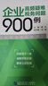2025新版 企業(yè)所得稅納稅申報(bào)表操作實(shí)務(wù)與風(fēng)險(xiǎn)管理 于芳芳   稅收政策 申報(bào)流程 稅額計(jì)算 案例教學(xué) 財(cái)務(wù)書籍 企業(yè)高頻疑難稅務(wù)問題900例 魏禾 曬單實(shí)拍圖