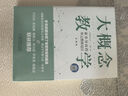 大概念教學(xué)：素養(yǎng)導(dǎo)向的單元整體設(shè)計（深度詮釋課堂轉(zhuǎn)型的蘊涵，破解素養(yǎng)目標落實之難題） 曬單實拍圖