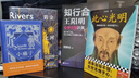 讀客 此心光明 遇事寵辱不驚，處世無愧于心 王陽明 心學(xué) 知行合一 中國哲學(xué) 人生境界 曬單實(shí)拍圖