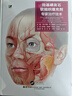 羥基磷灰石軟組織填充劑·專家治療技術(shù) Jani van Loghem MD 宋月星 遼寧科學(xué)技術(shù)出版社 曬單實(shí)拍圖