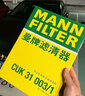 曼牌（MANNFILTER）空調(diào)濾芯濾清器CUK26009/26069寶來高爾夫8邁騰B8途觀L朗逸帕薩特 曬單實(shí)拍圖