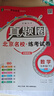 2025春季2025秋季北京專版初中真題圈全國版七年級上冊下冊語文數(shù)學英語部編版人教版北京課改版初一七7年級考試卷測試卷卷子期中期末資料書 七年級數(shù)學下冊【人教版】 曬單實拍圖