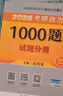 【肖老指定店鋪】肖秀榮2026考研政治肖四肖八1000題精講精練沖刺8套卷4套卷考點(diǎn)預(yù)測(cè)知識(shí)點(diǎn)提要時(shí)政全家桶可搭徐濤核心考案圖書(shū)618價(jià)保 【熱銷(xiāo)3件套】26肖秀榮1000題+肖四肖八 曬單實(shí)拍圖