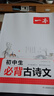 2026一本初中生必背古詩文初中文言文完全解讀 七八年級古詩文全一冊 初一二三古詩詞必背 789年級語文古文解析全國通用 必背古詩文+練字帖 正版 曬單實拍圖