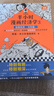 半小時漫畫經(jīng)濟學系列（共4冊）（用特別有趣的方式，講清楚特別艱深的經(jīng)濟學原理。） 春運旅途書單 曬單實拍圖